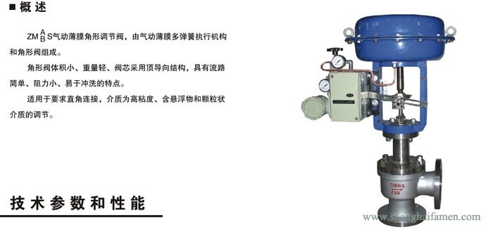 氣動(dòng)薄膜角形調(diào)節(jié)閥