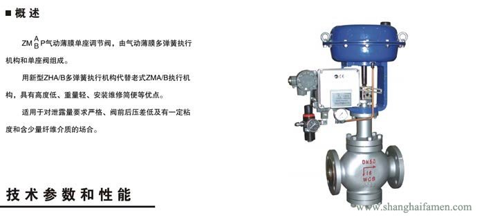 氣動(dòng)薄膜單座調(diào)節(jié)閥